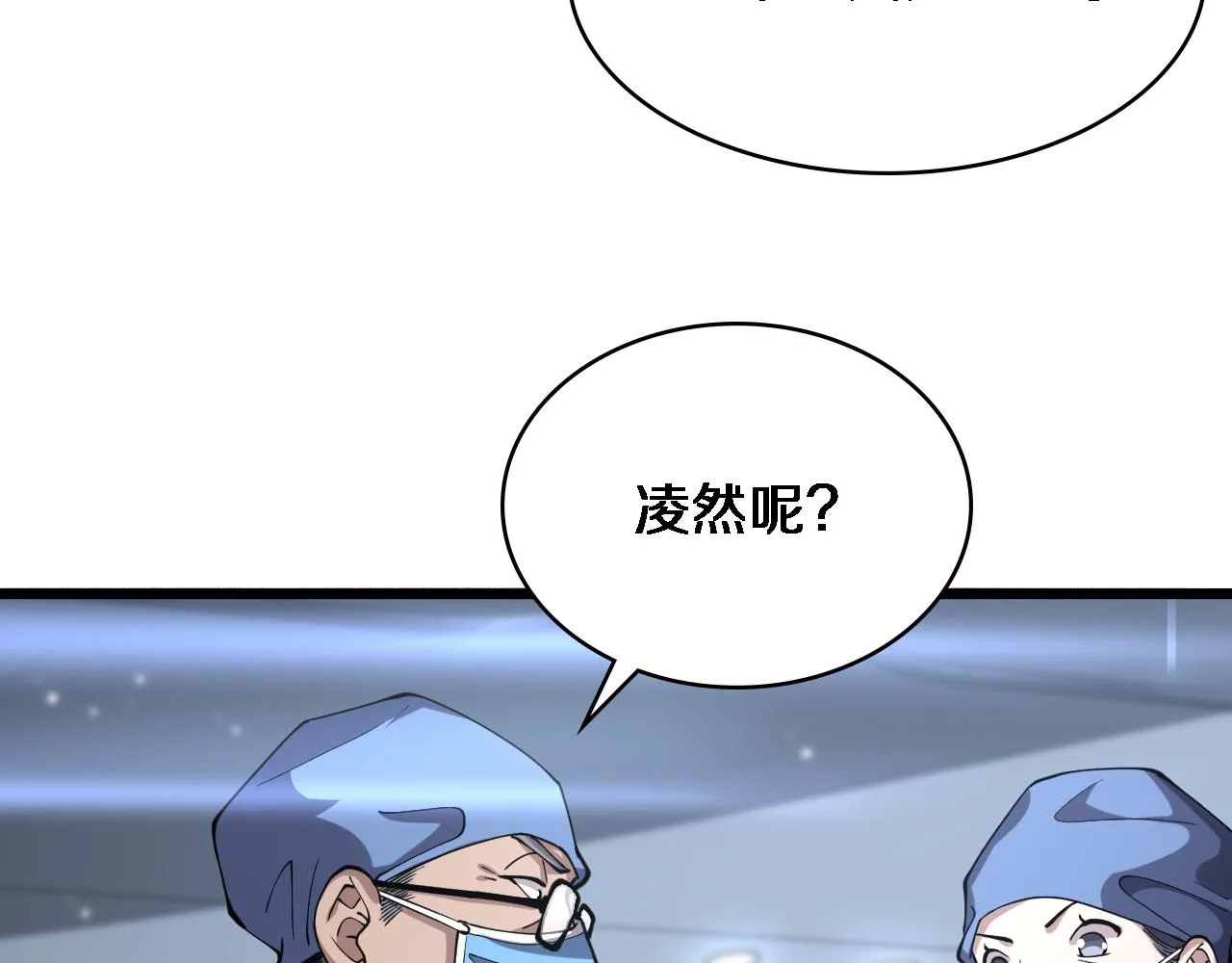 第149话 用论文打败论文吧！ 第14页