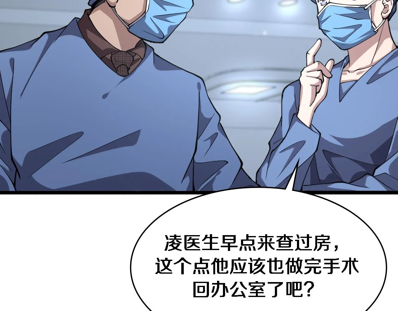 第149话 用论文打败论文吧！ 第15页