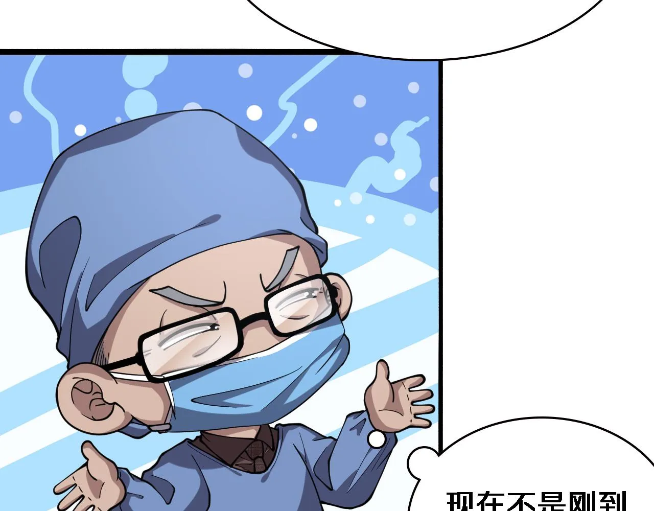 第149话 用论文打败论文吧！ 第16页