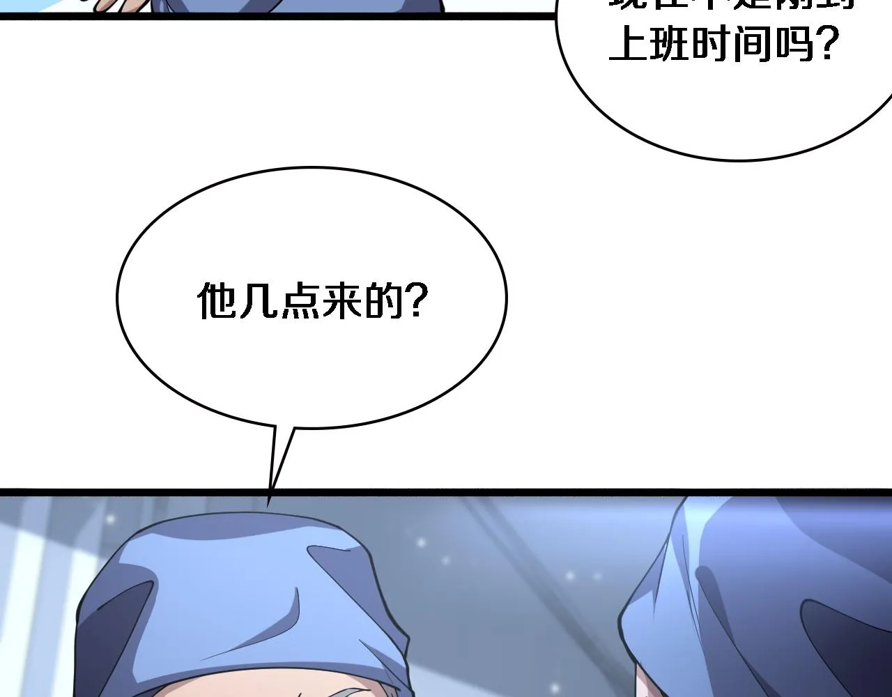 第149话 用论文打败论文吧！ 第17页
