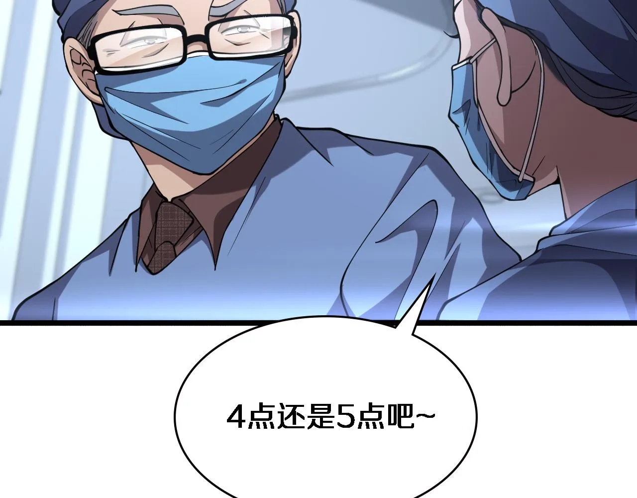 第149话 用论文打败论文吧！ 第18页