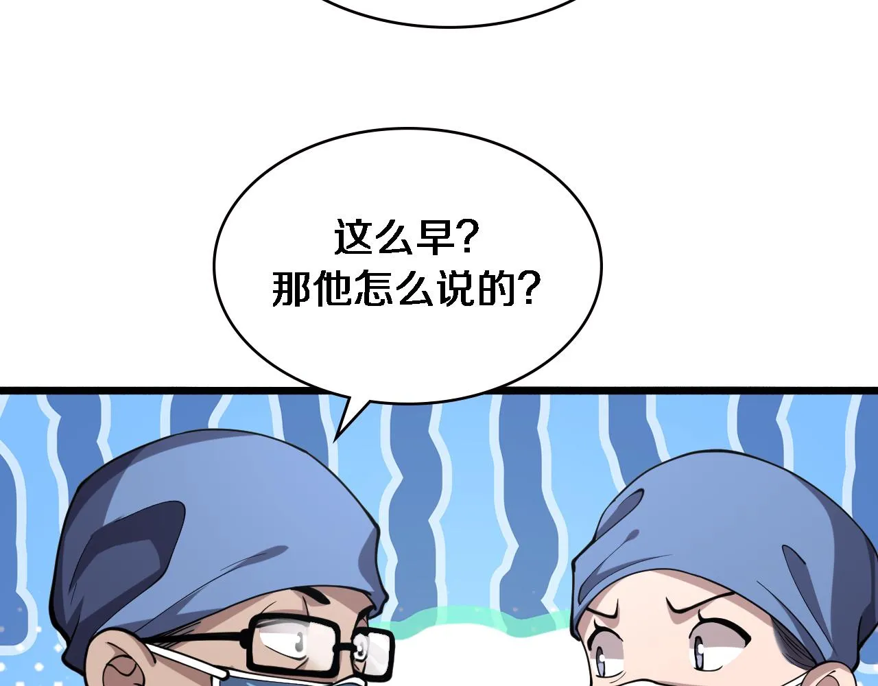 第149话 用论文打败论文吧！ 第19页
