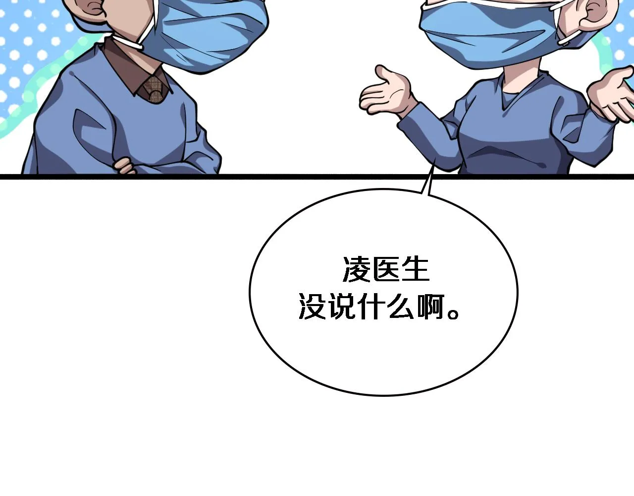 第149话 用论文打败论文吧！ 第20页