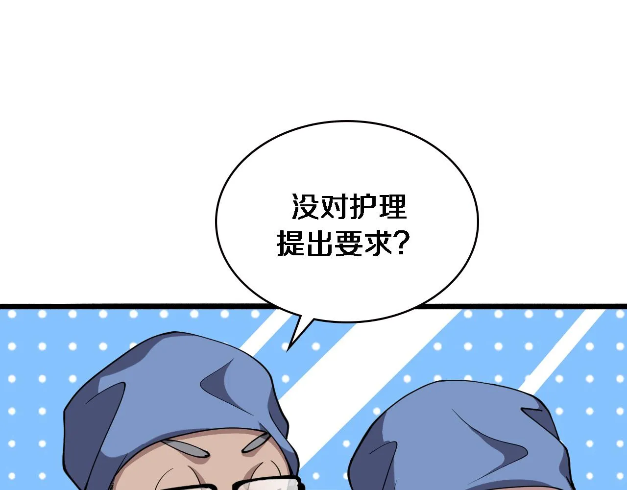 第149话 用论文打败论文吧！ 第21页