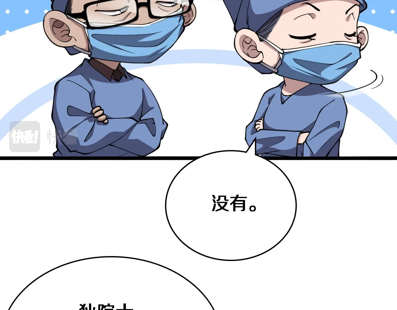 第149话 用论文打败论文吧！ 第22页