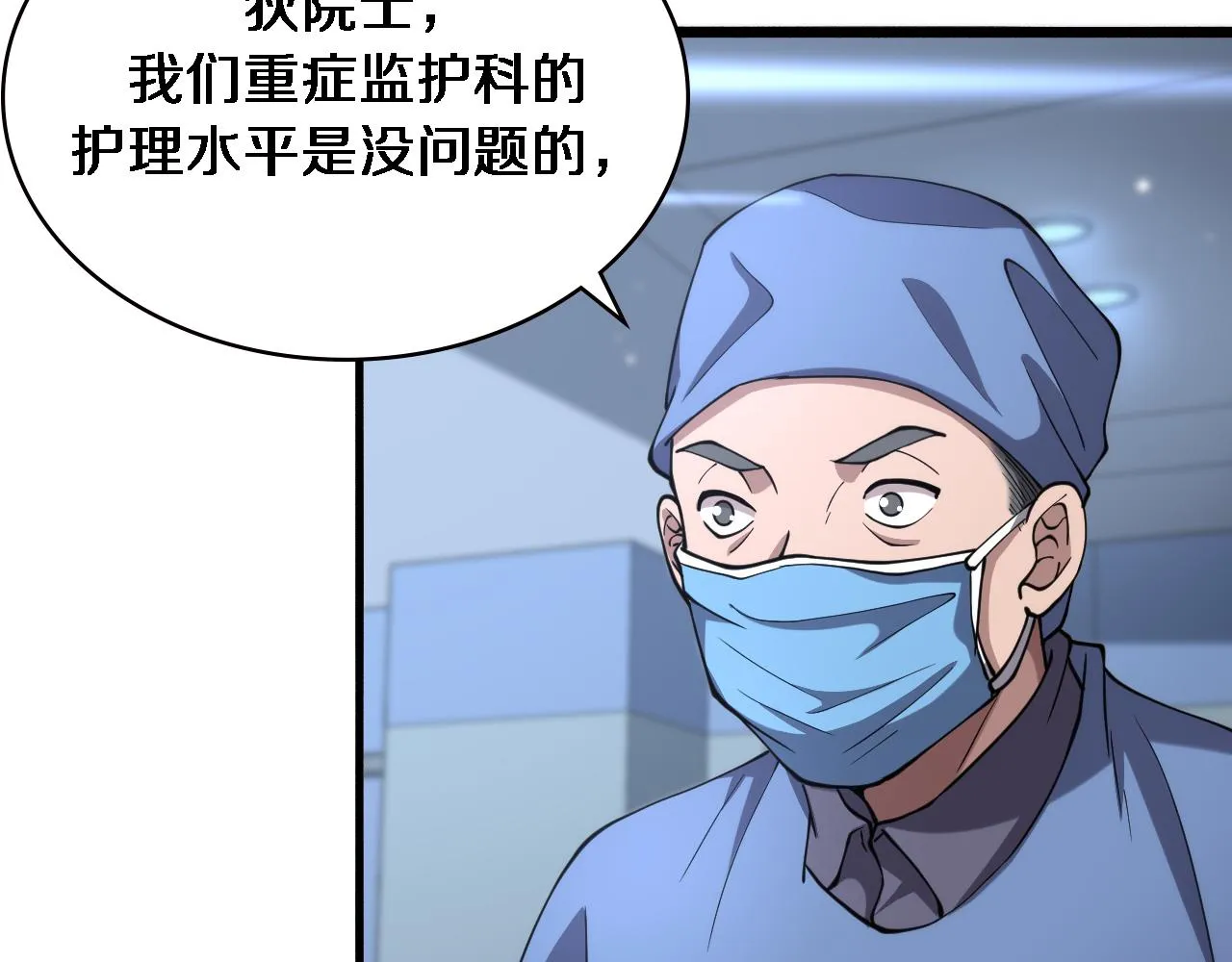 第149话 用论文打败论文吧！ 第23页