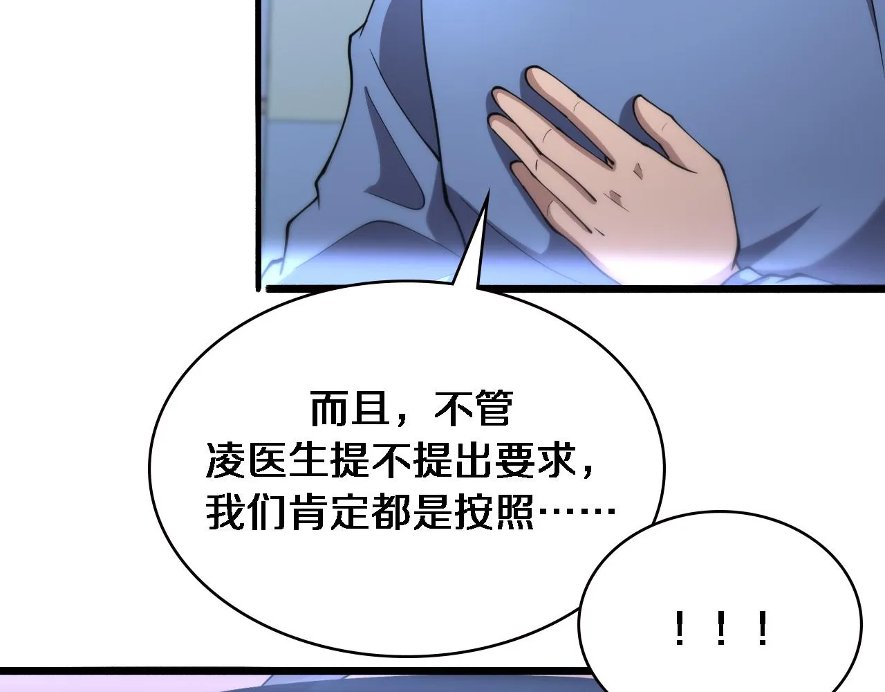 第149话 用论文打败论文吧！ 第24页