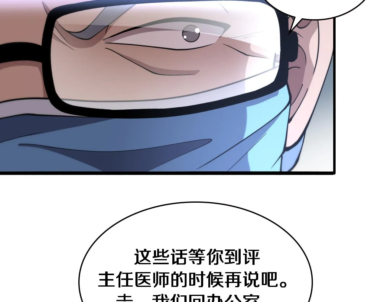 第149话 用论文打败论文吧！ 第25页