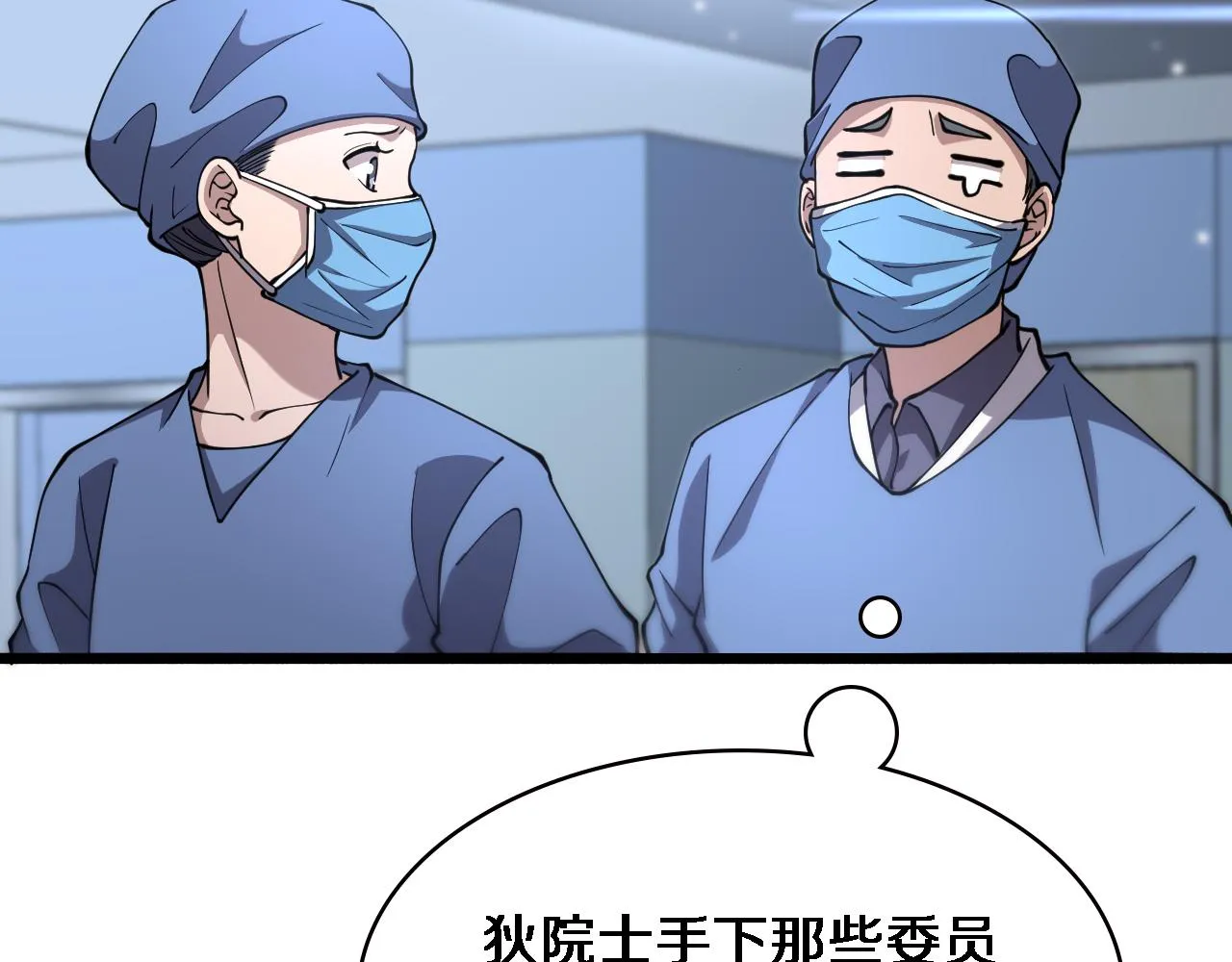 第149话 用论文打败论文吧！ 第28页