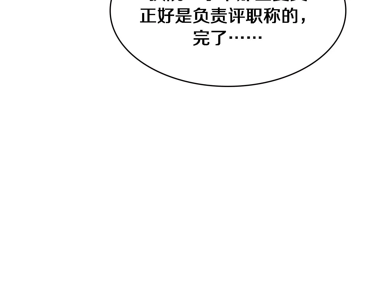 第149话 用论文打败论文吧！ 第29页