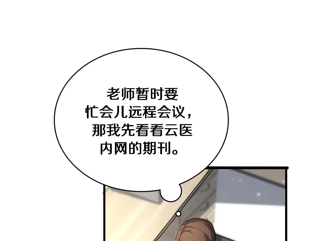 第149话 用论文打败论文吧！ 第30页