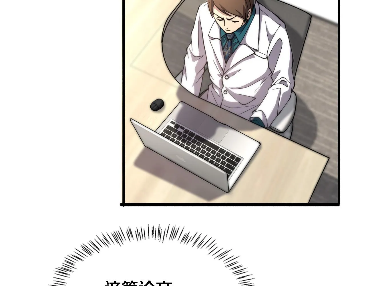 第149话 用论文打败论文吧！ 第31页