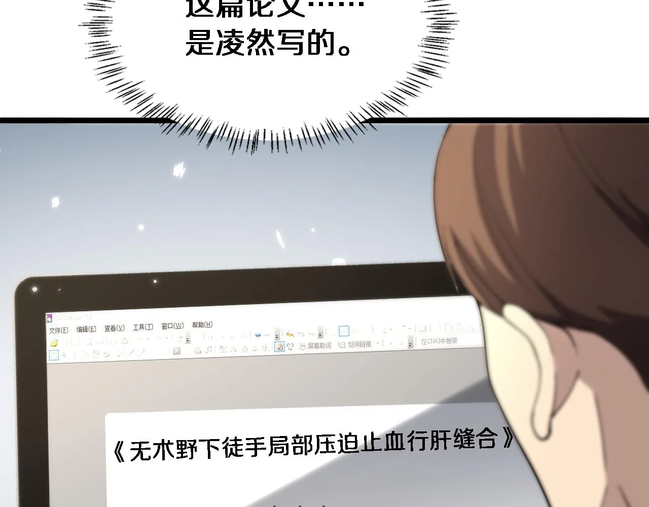 第149话 用论文打败论文吧！ 第32页