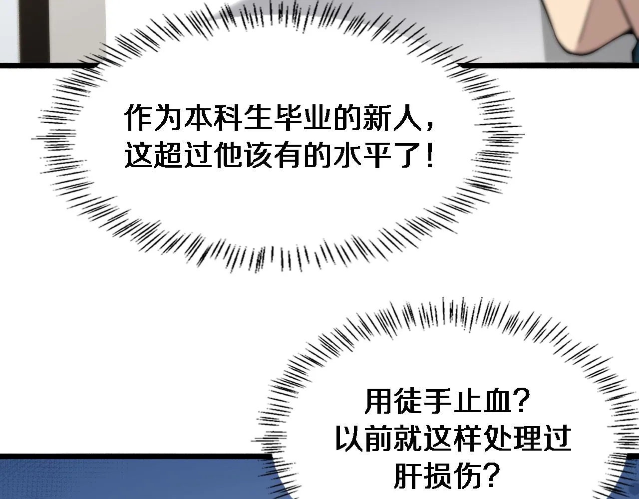 第149话 用论文打败论文吧！ 第33页