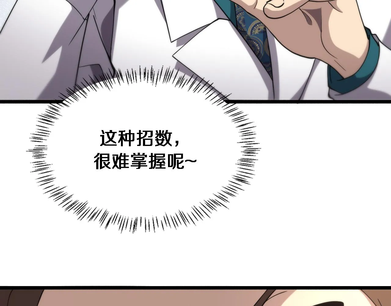 第149话 用论文打败论文吧！ 第35页