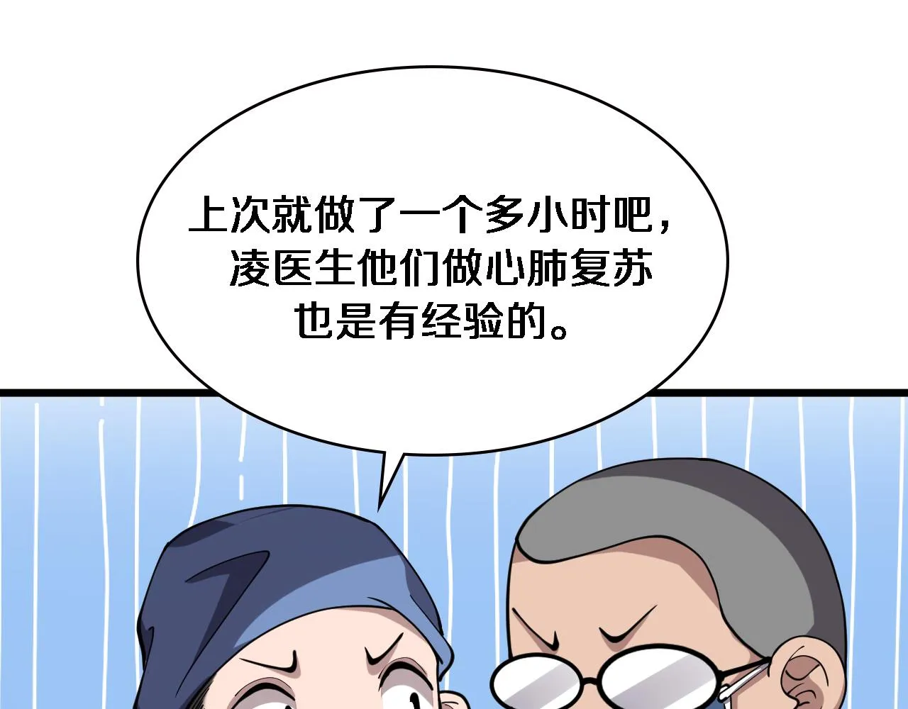 第149话 用论文打败论文吧！ 第37页