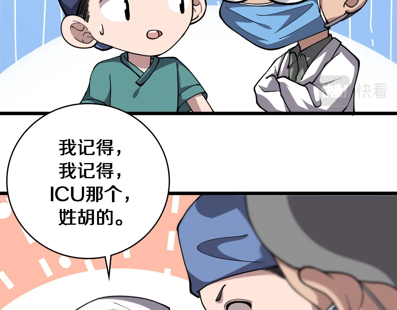 第149话 用论文打败论文吧！ 第38页