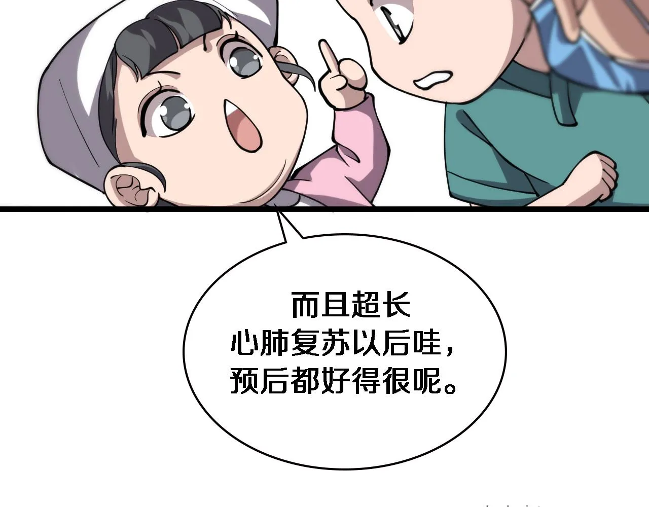 第149话 用论文打败论文吧！ 第39页