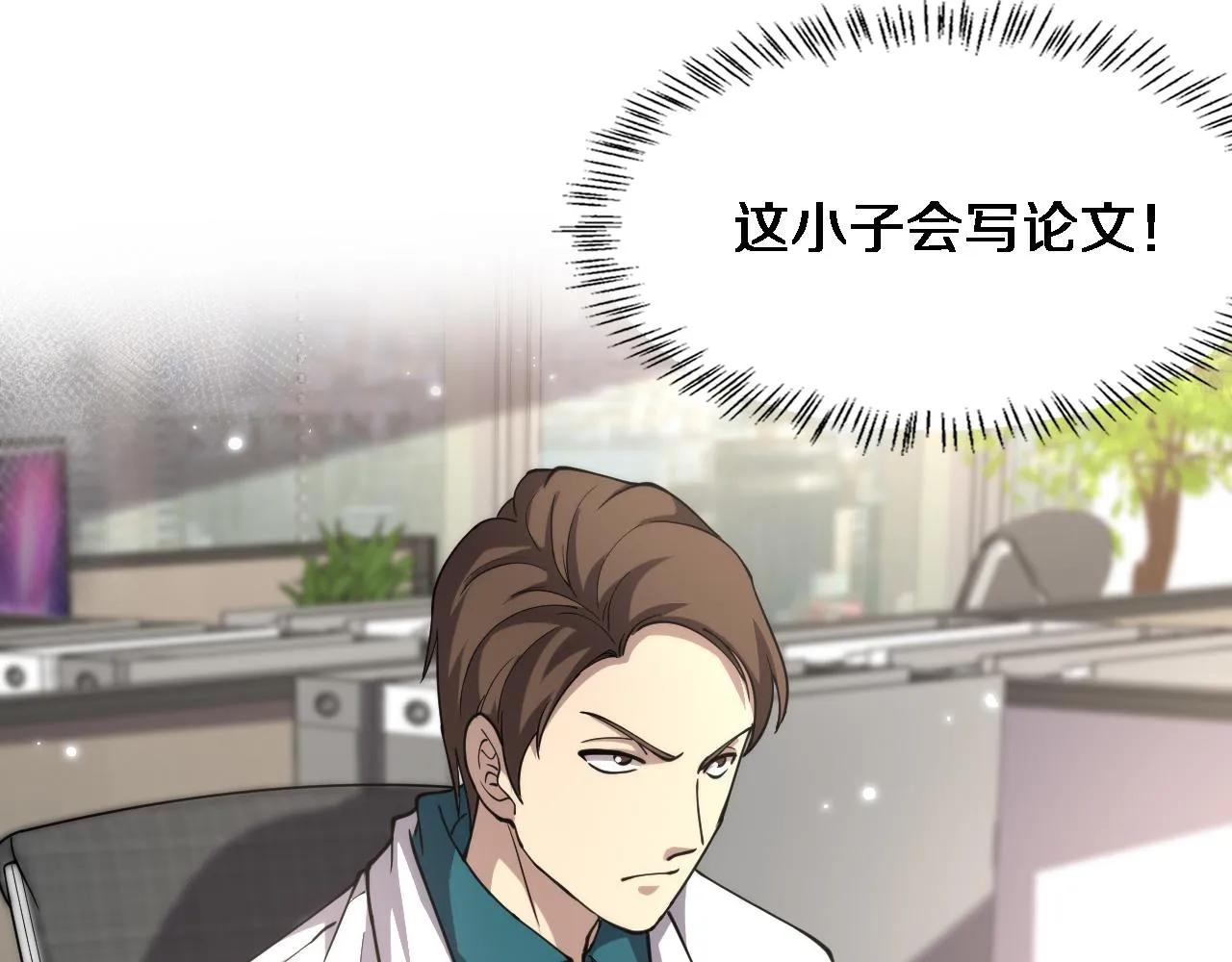 第149话 用论文打败论文吧！ 第40页