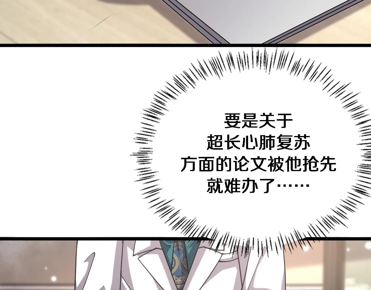 第149话 用论文打败论文吧！ 第42页