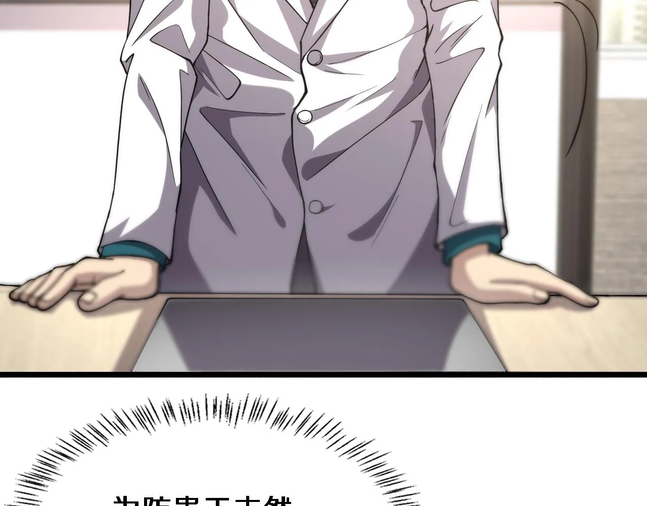 第149话 用论文打败论文吧！ 第43页