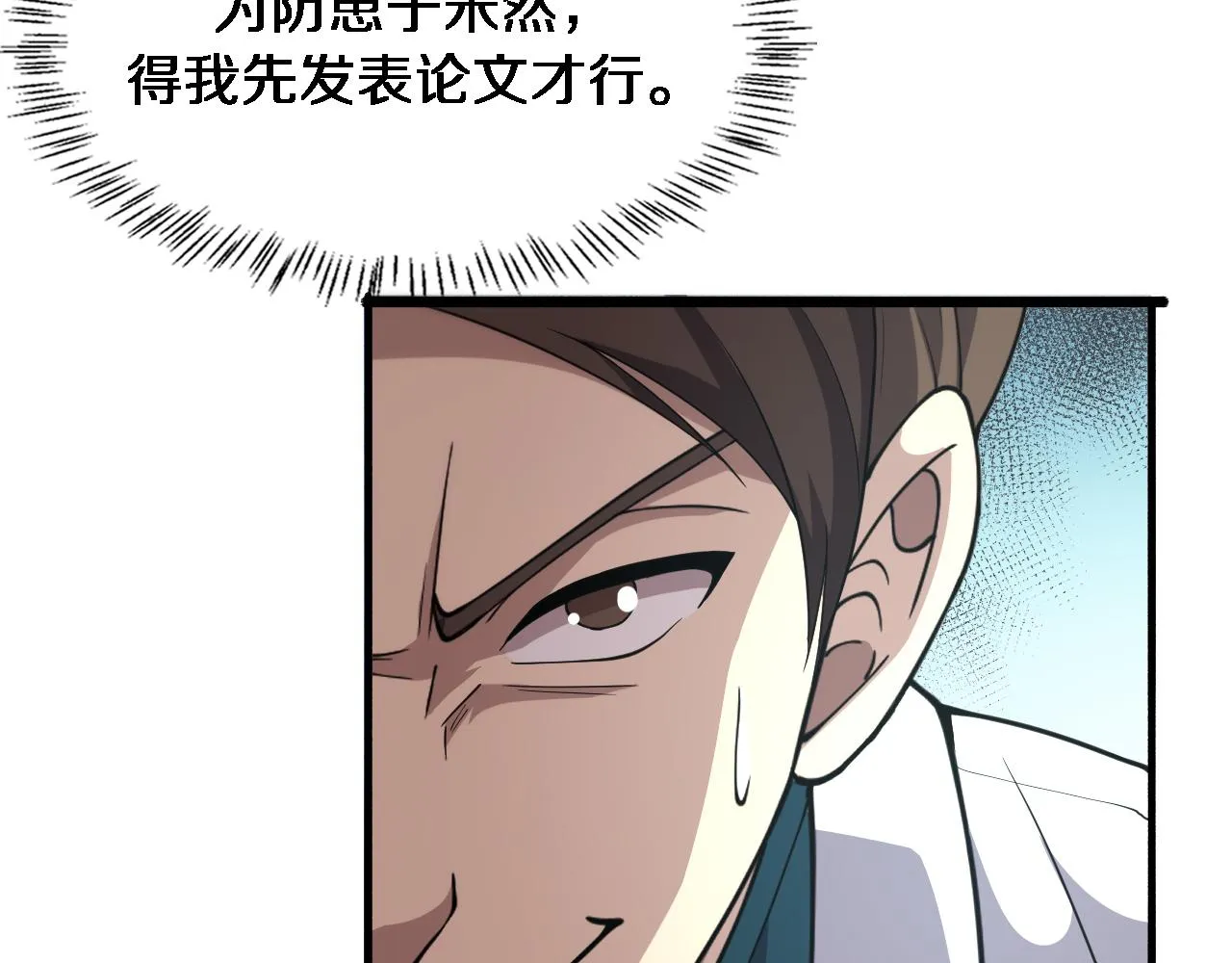 第149话 用论文打败论文吧！ 第44页