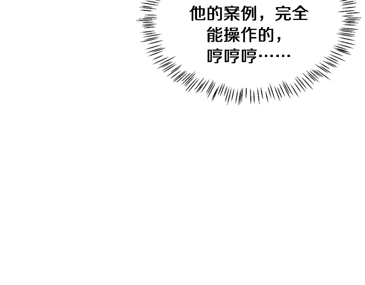 第149话 用论文打败论文吧！ 第46页