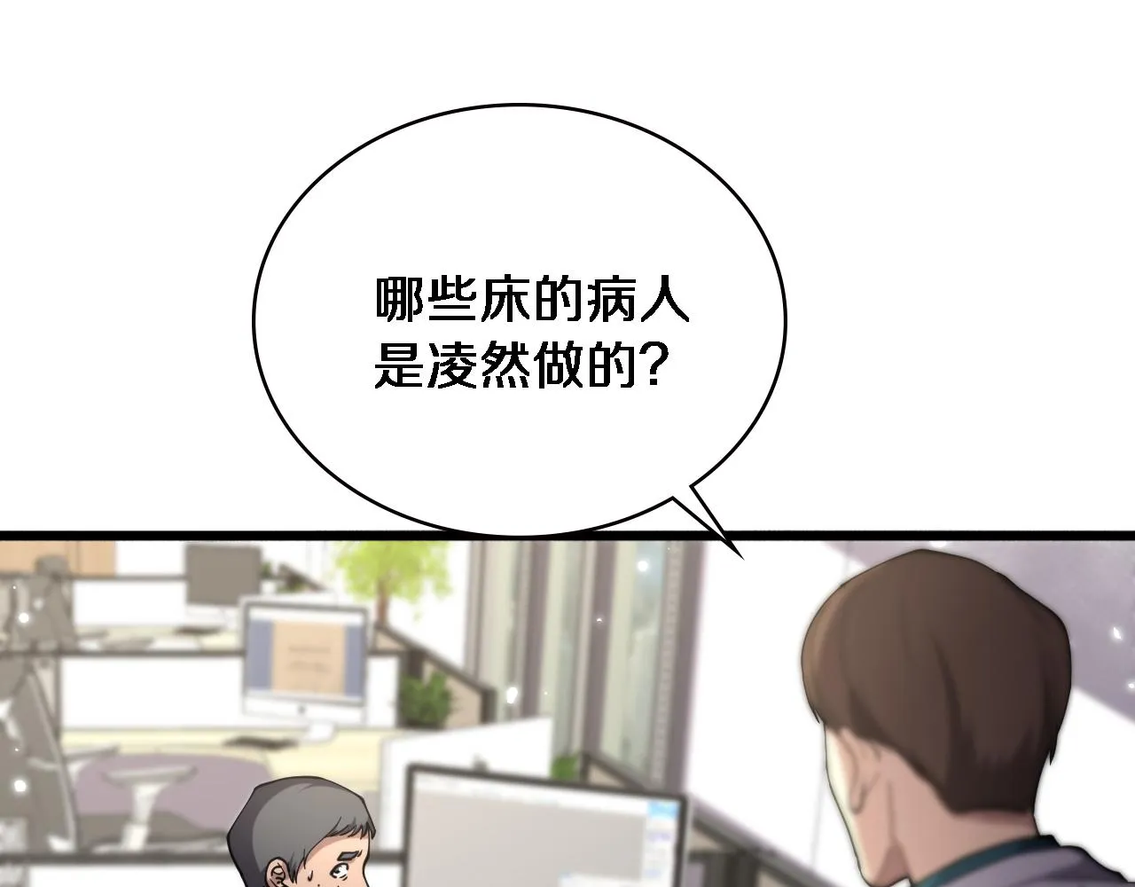 第149话 用论文打败论文吧！ 第47页