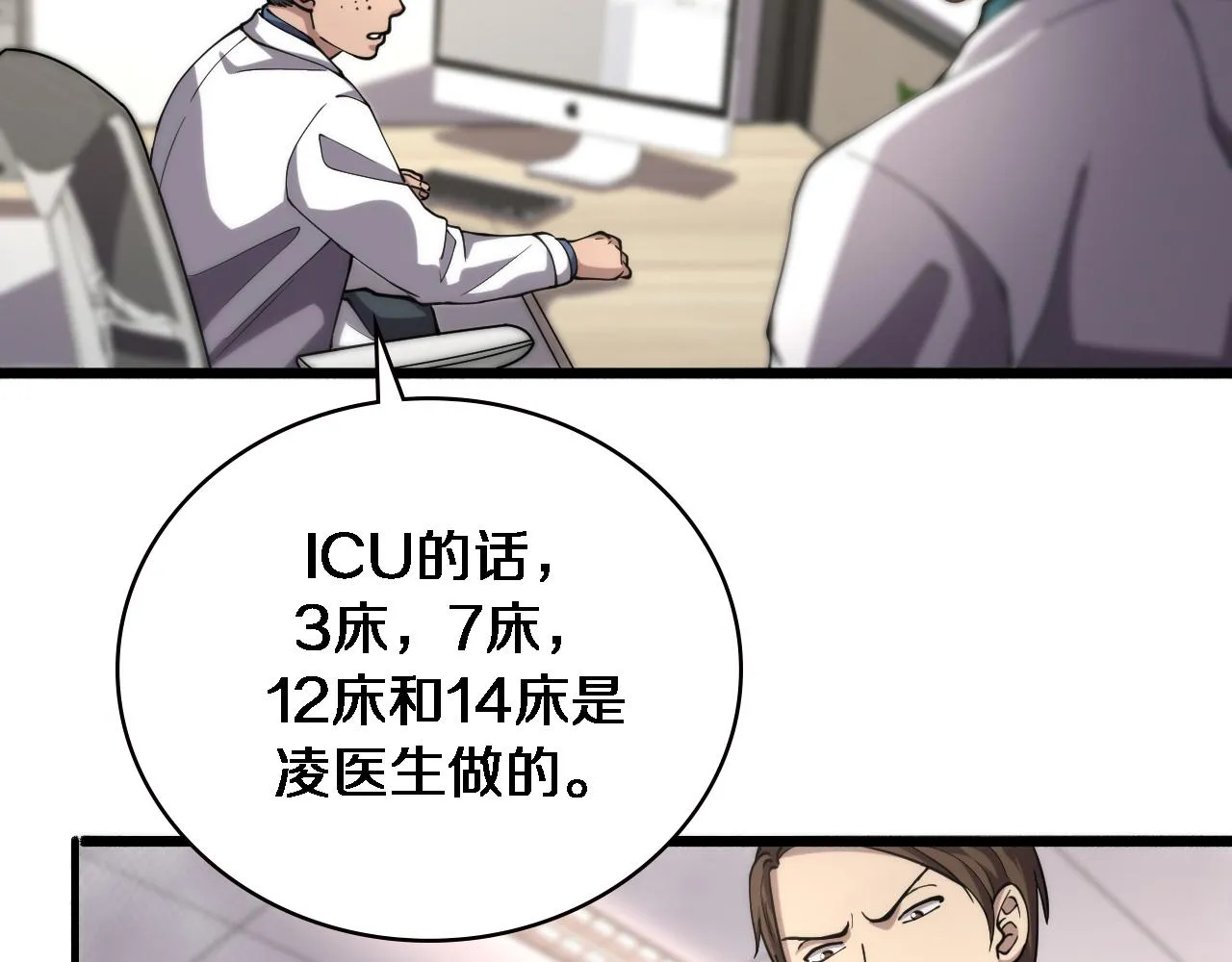 第149话 用论文打败论文吧！ 第48页