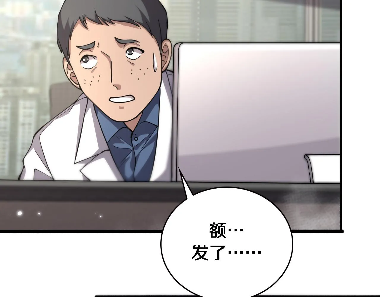 第149话 用论文打败论文吧！ 第50页
