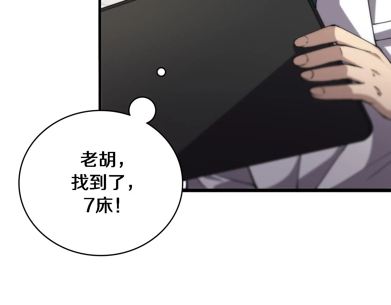 第149话 用论文打败论文吧！ 第52页