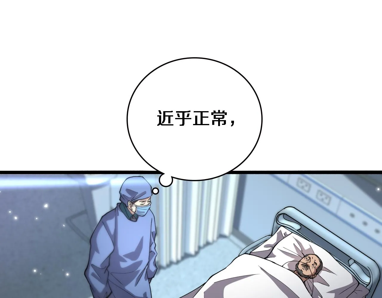 第149话 用论文打败论文吧！ 第53页