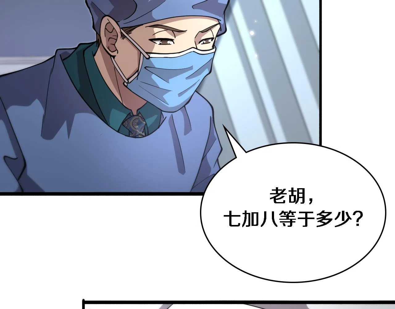 第149话 用论文打败论文吧！ 第55页