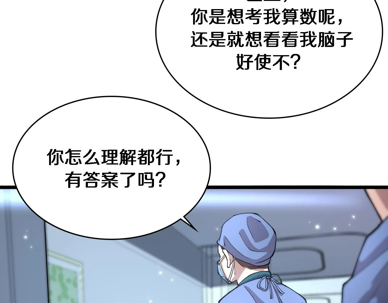 第149话 用论文打败论文吧！ 第57页