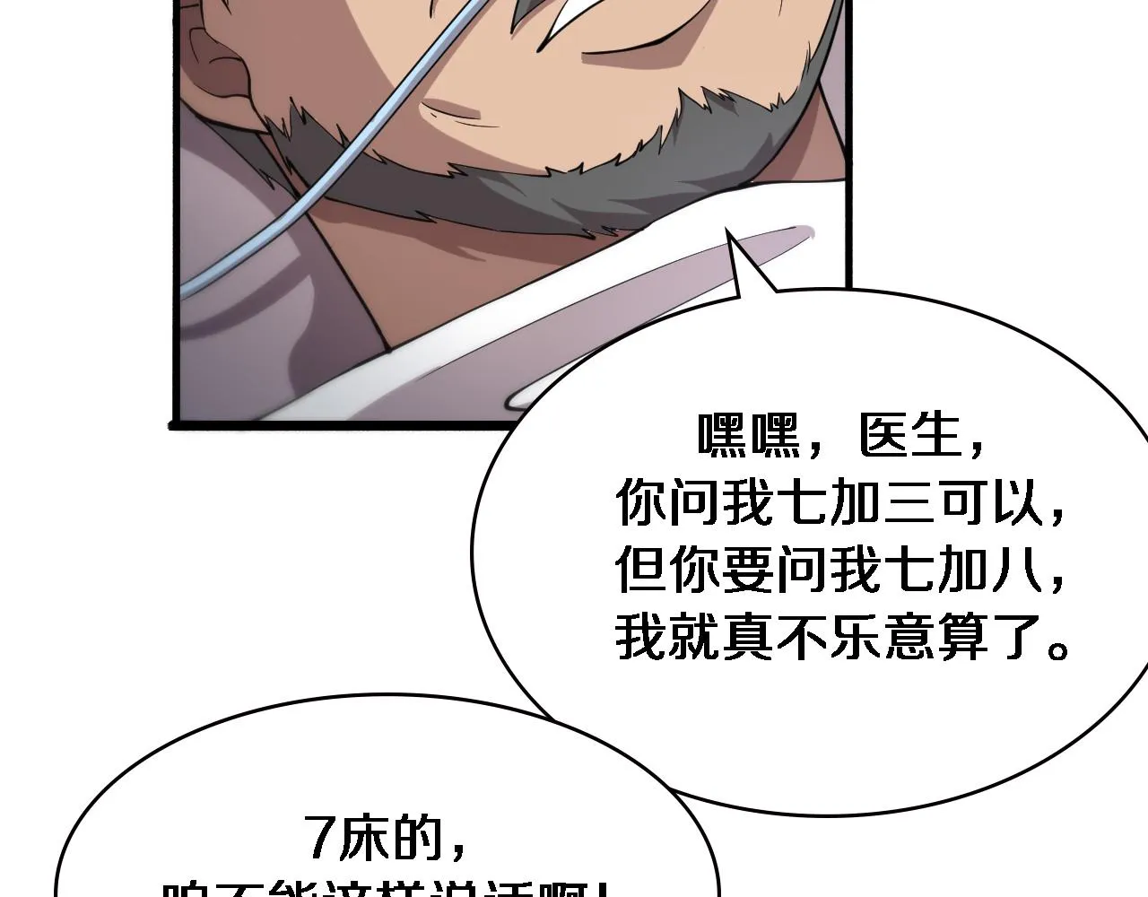 第149话 用论文打败论文吧！ 第60页