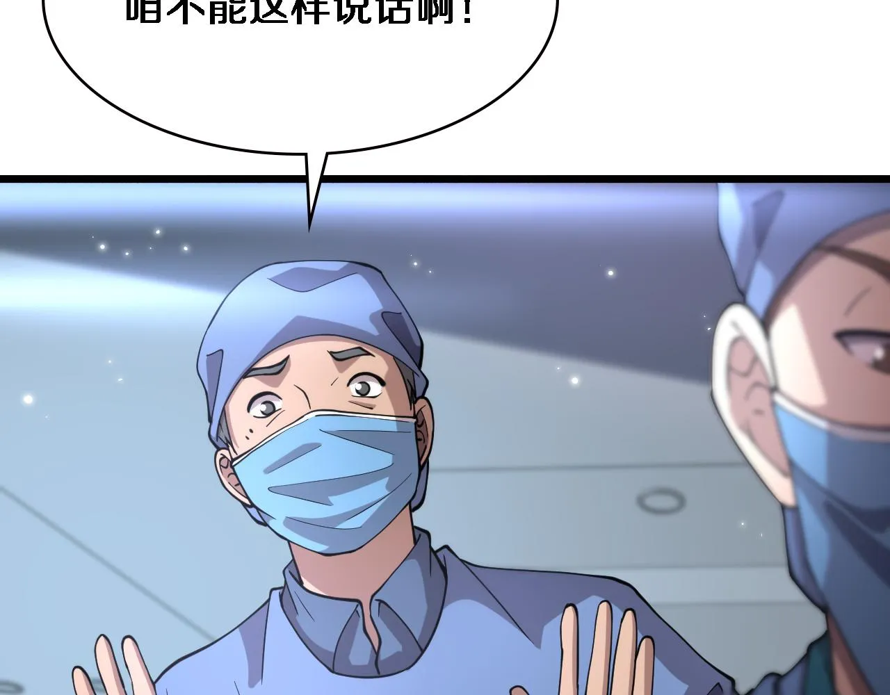 第149话 用论文打败论文吧！ 第61页