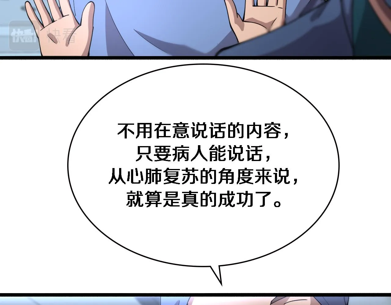 第149话 用论文打败论文吧！ 第62页