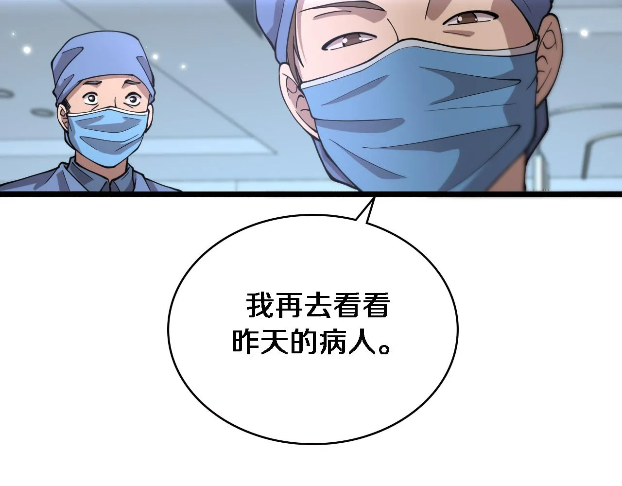 第149话 用论文打败论文吧！ 第63页