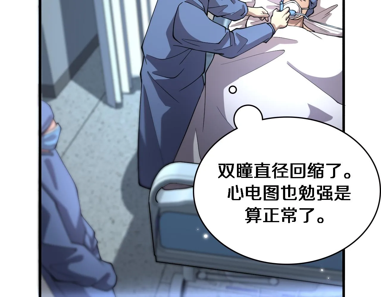 第149话 用论文打败论文吧！ 第65页