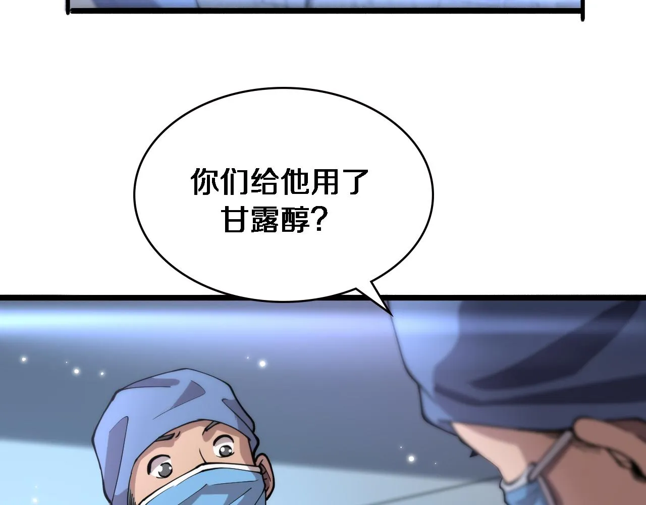 第149话 用论文打败论文吧！ 第66页