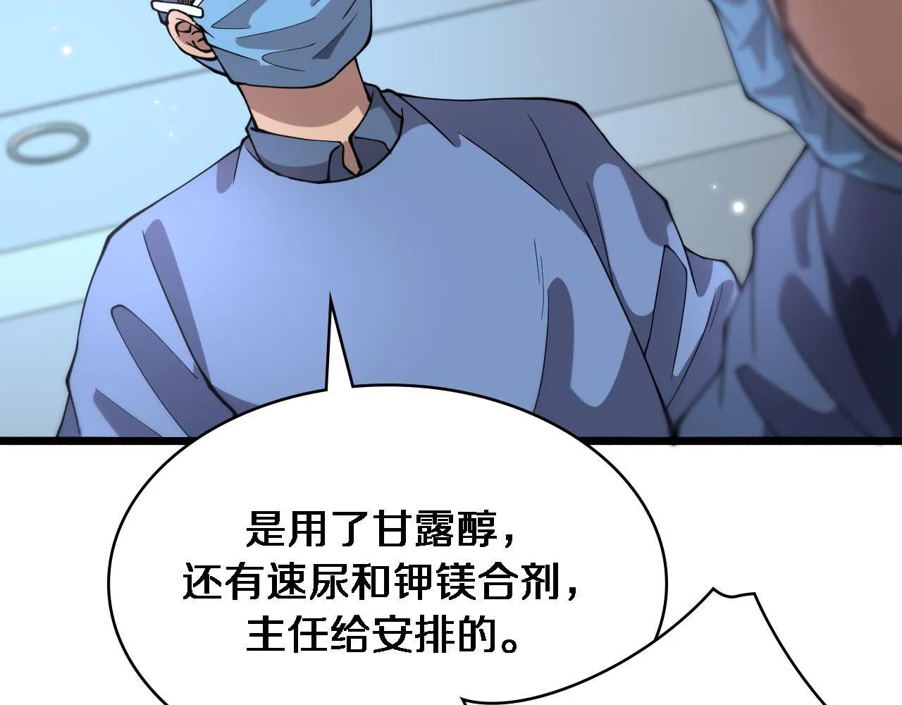 第149话 用论文打败论文吧！ 第67页