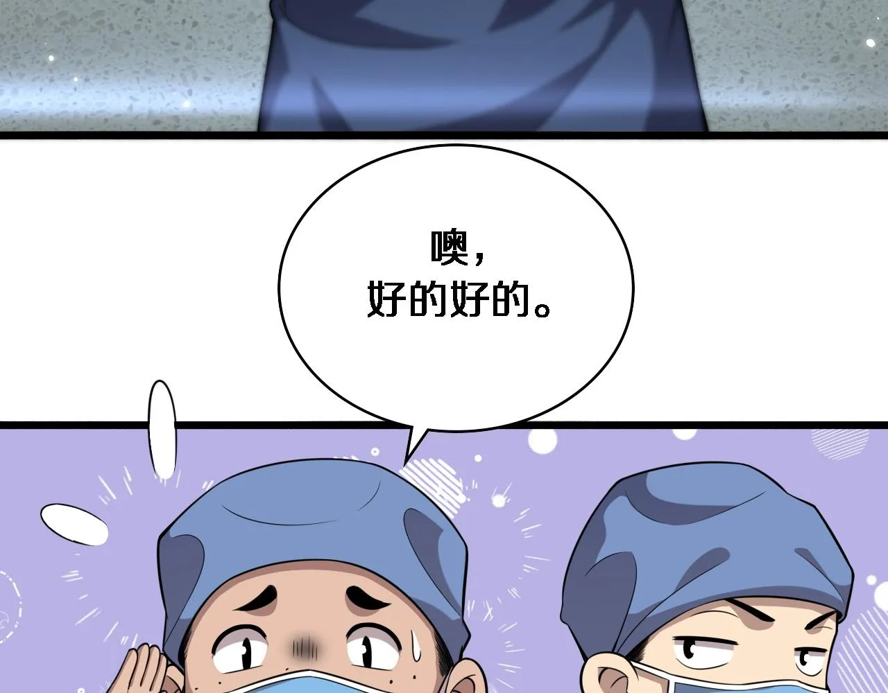 第149话 用论文打败论文吧！ 第71页