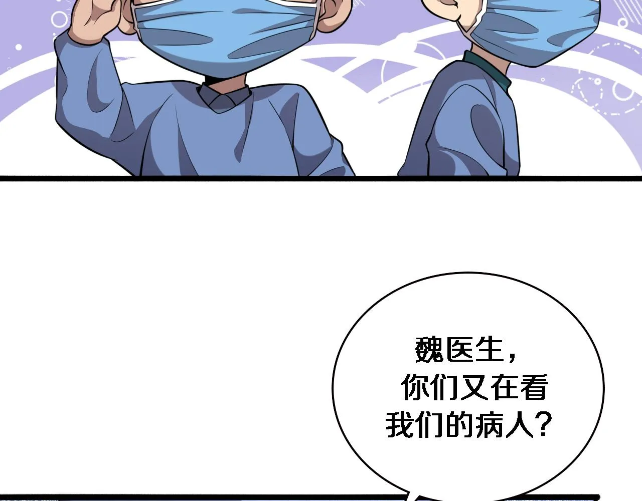第149话 用论文打败论文吧！ 第72页