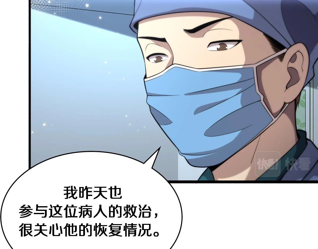 第149话 用论文打败论文吧！ 第74页