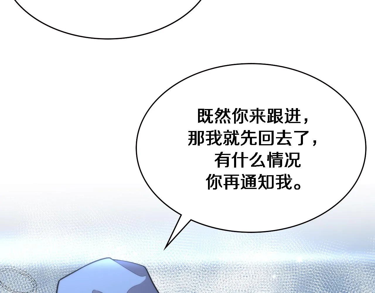 第149话 用论文打败论文吧！ 第75页