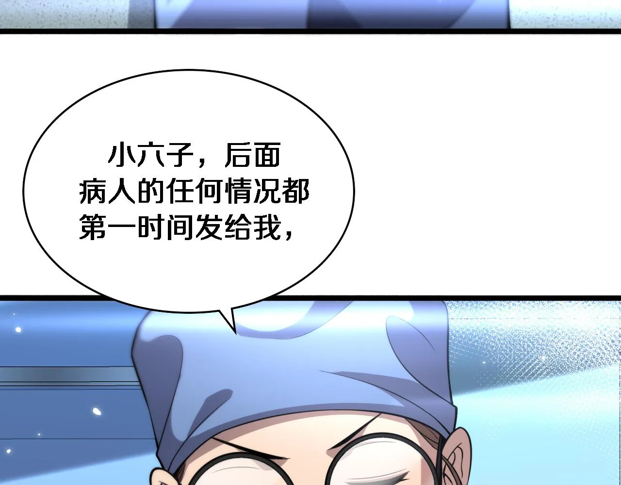 第149话 用论文打败论文吧！ 第78页