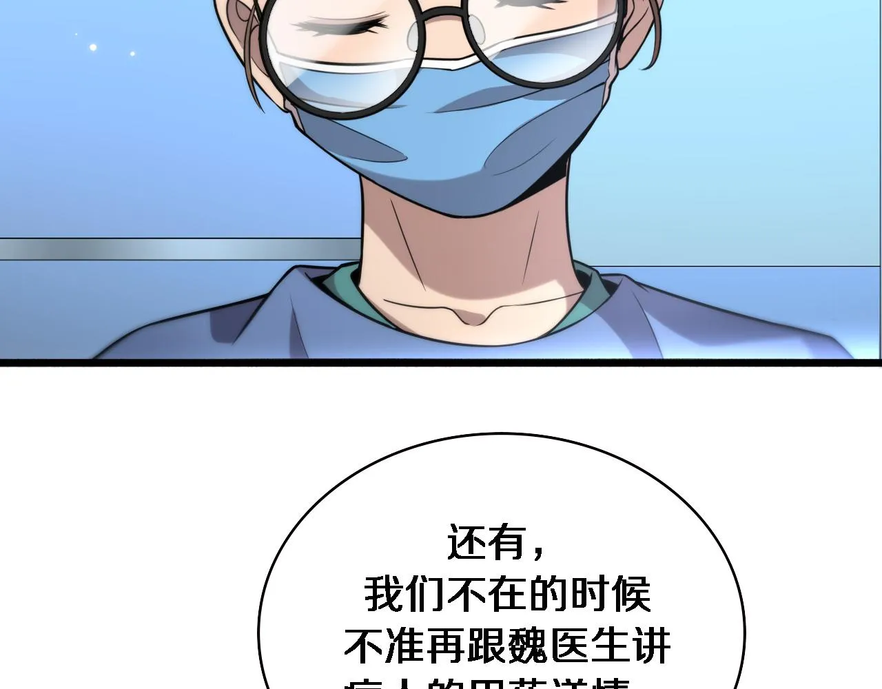 第149话 用论文打败论文吧！ 第79页