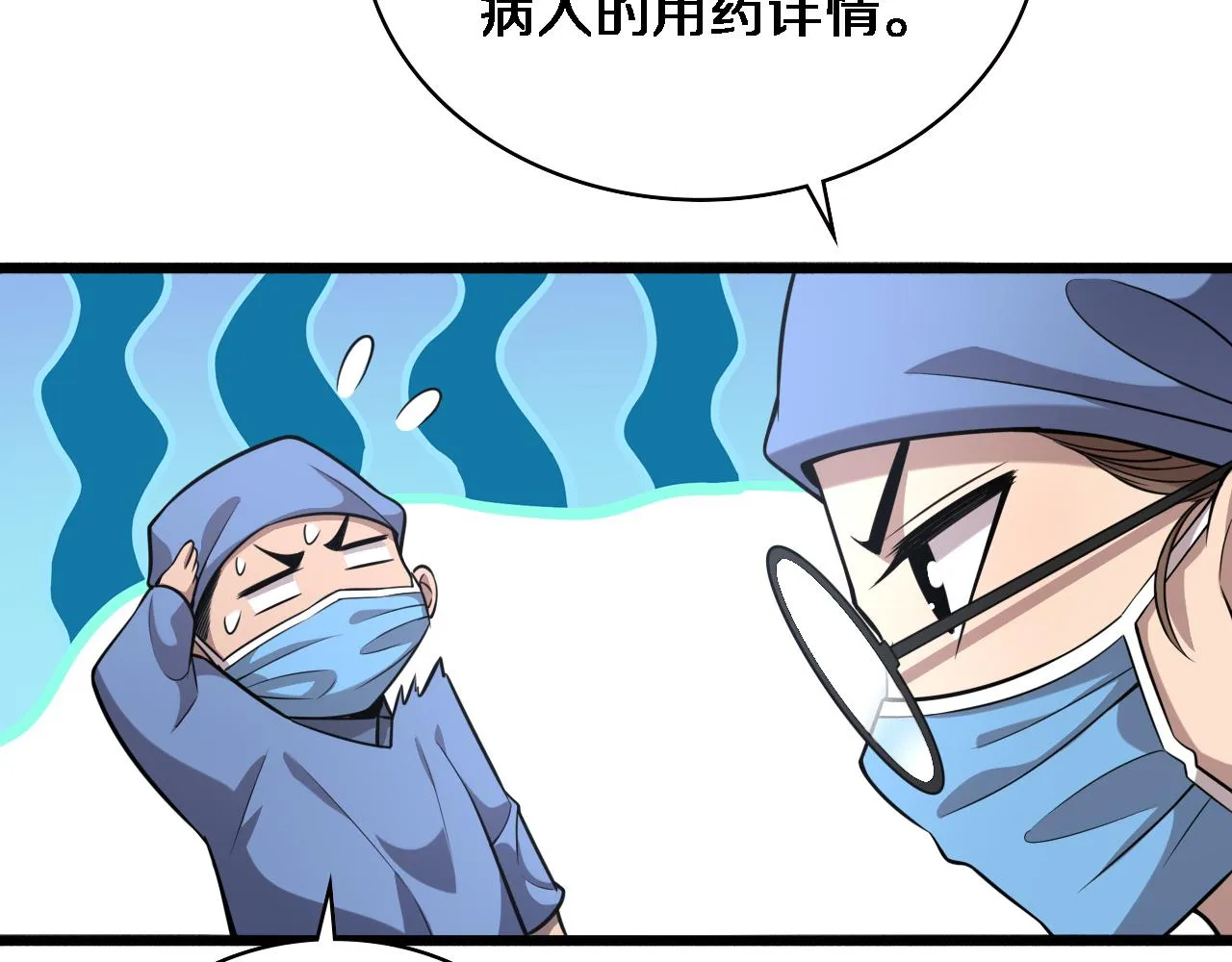 第149话 用论文打败论文吧！ 第80页