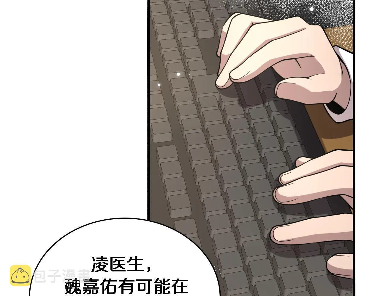 第149话 用论文打败论文吧！ 第82页