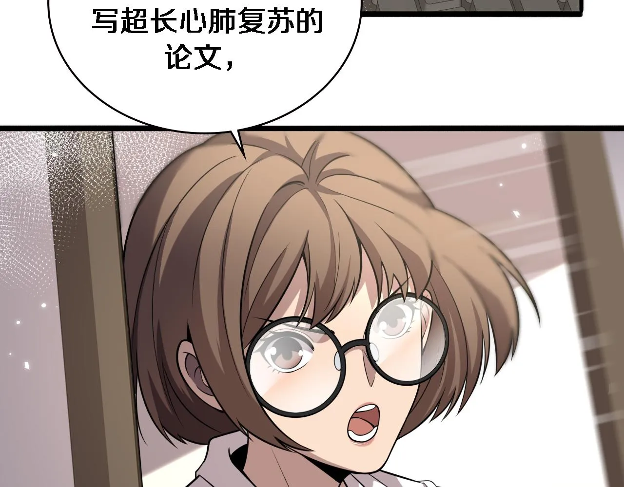 第149话 用论文打败论文吧！ 第83页
